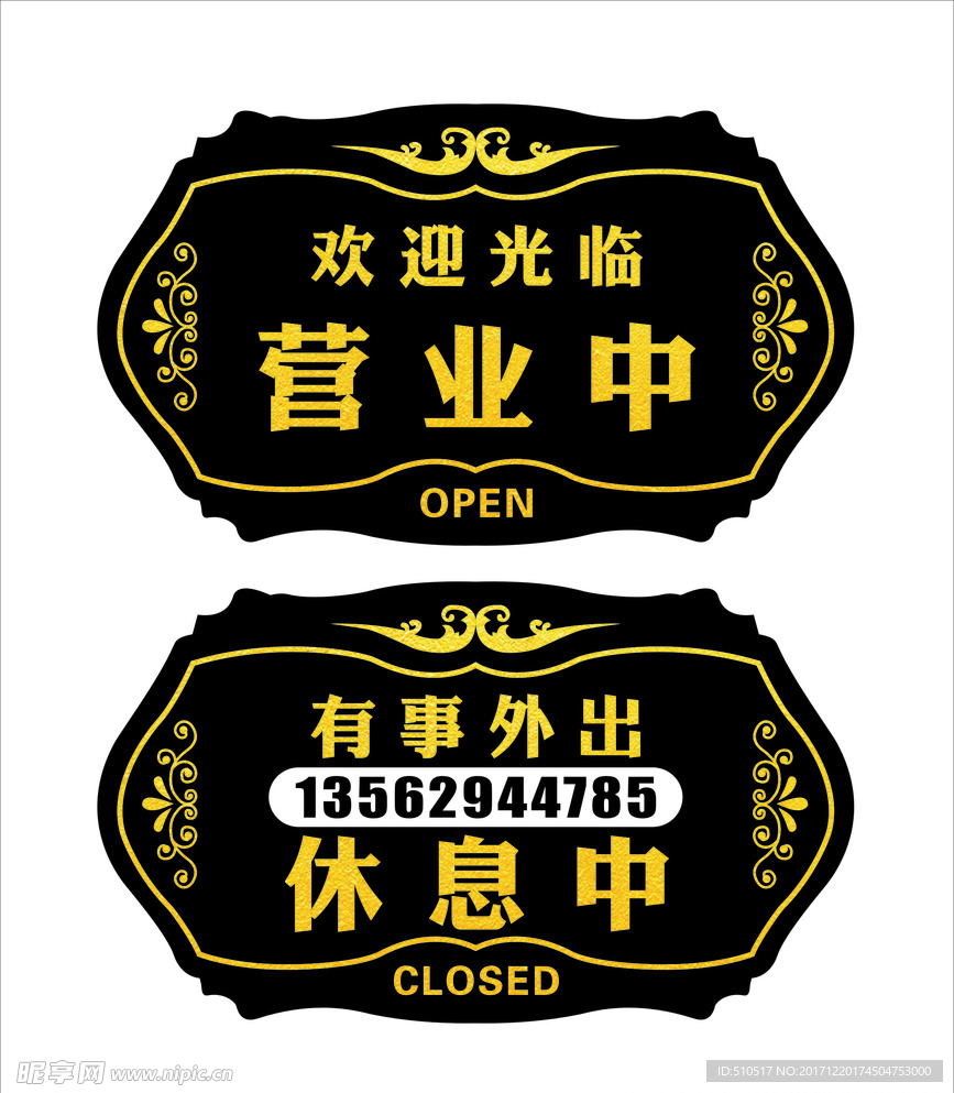 营业中 有事外出  休息中