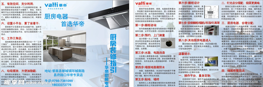 厨房装修指导