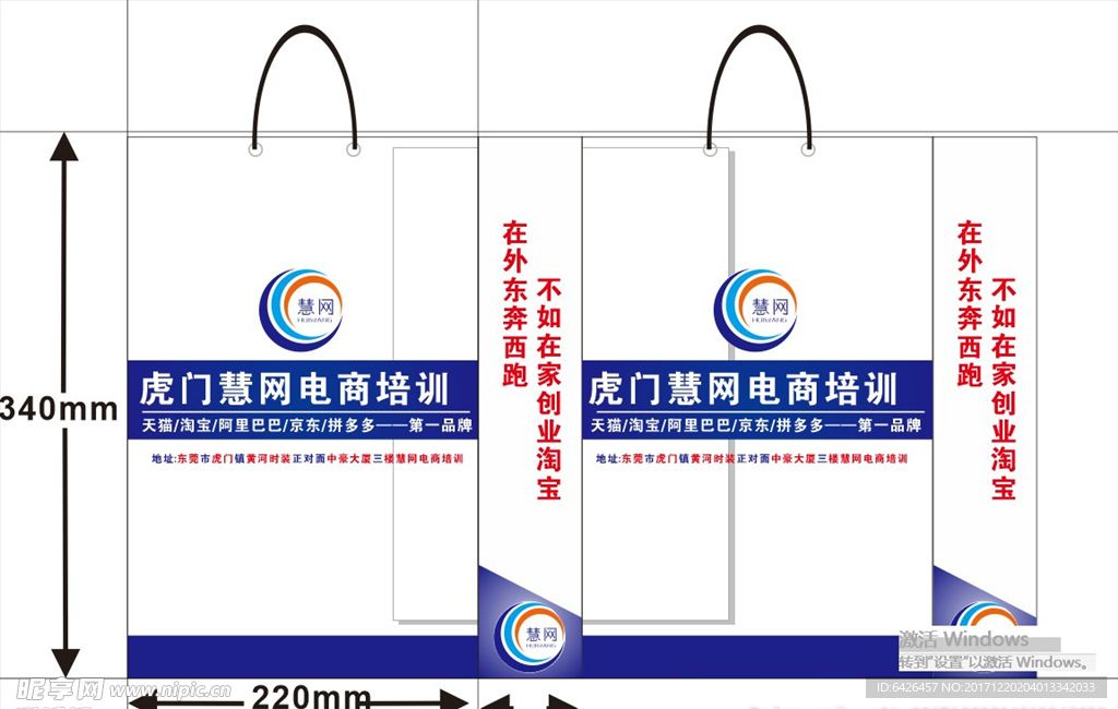 慧网电商培训 电商培训手提袋