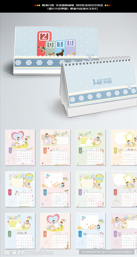 可爱卡通2018狗年台历
