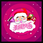 圣诞快乐