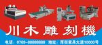 川木雕刻机