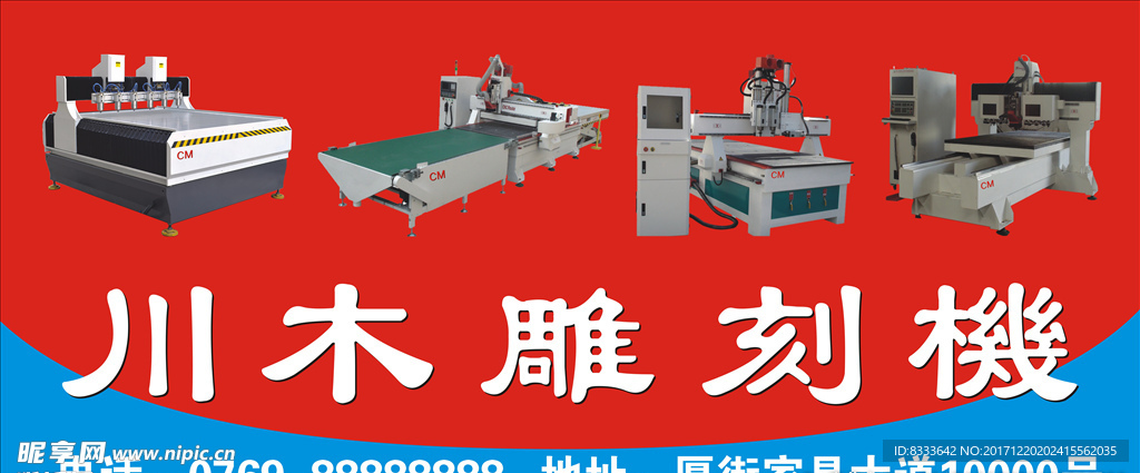 川木雕刻机
