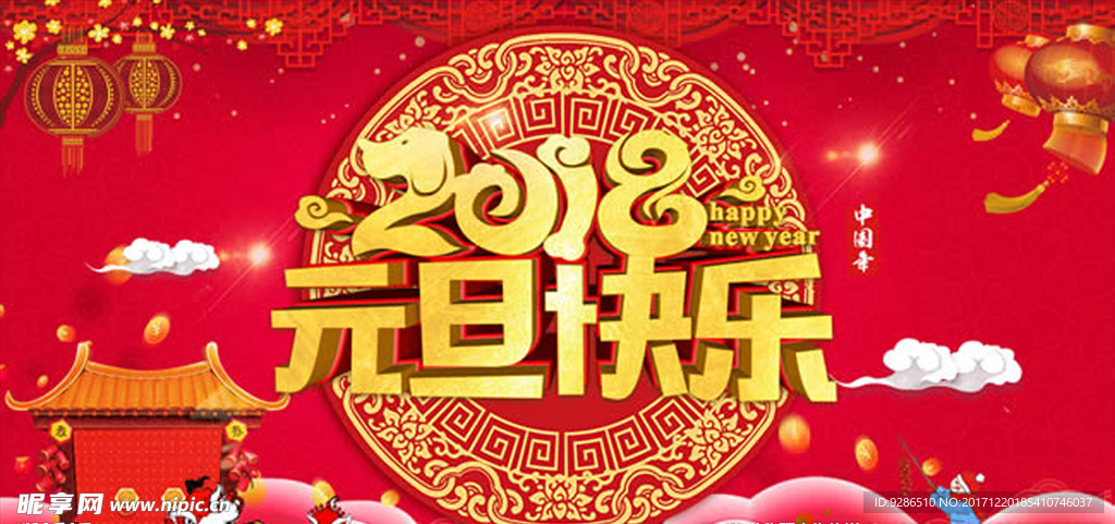 2018元旦快乐