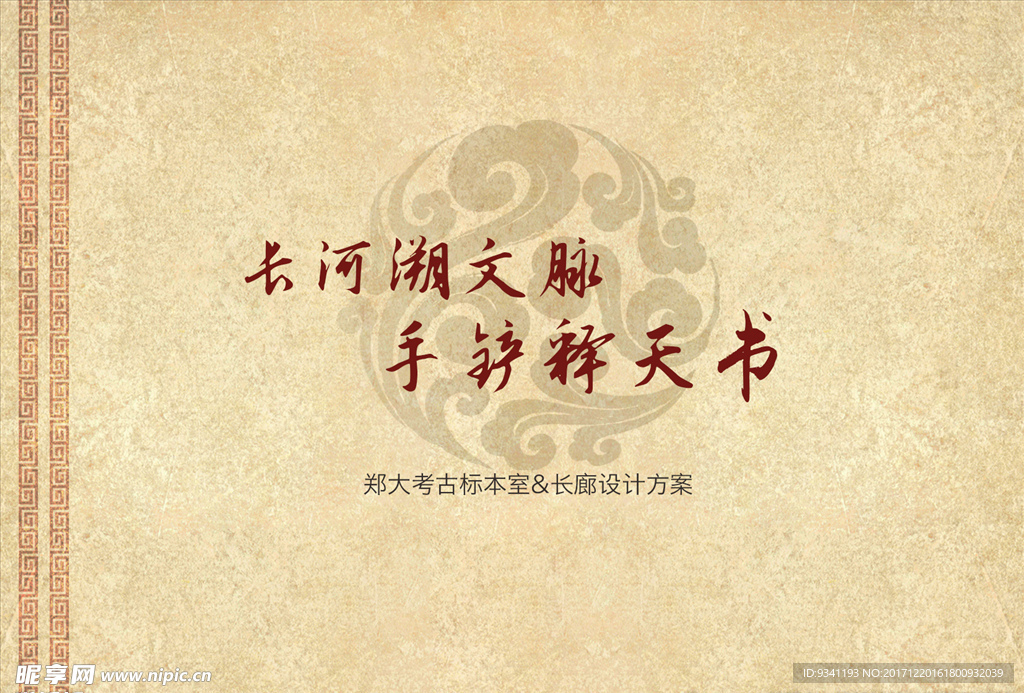 封面 吉祥纹 花纹 背景图