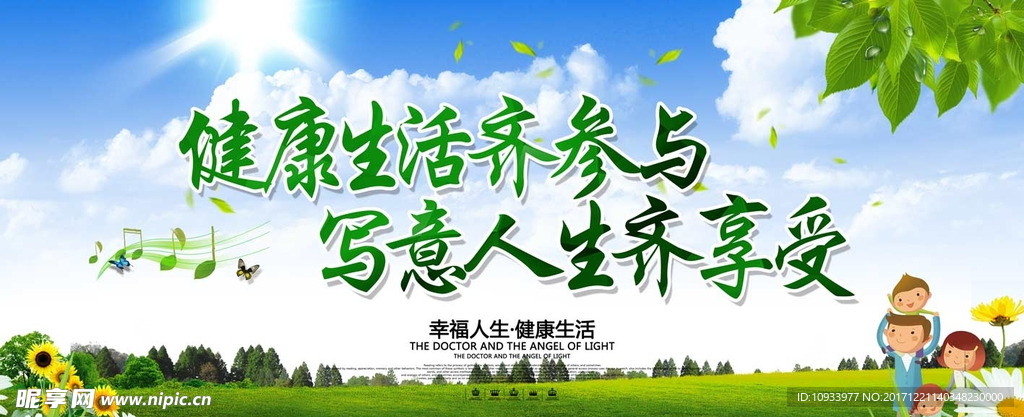 医院疾病预防展板