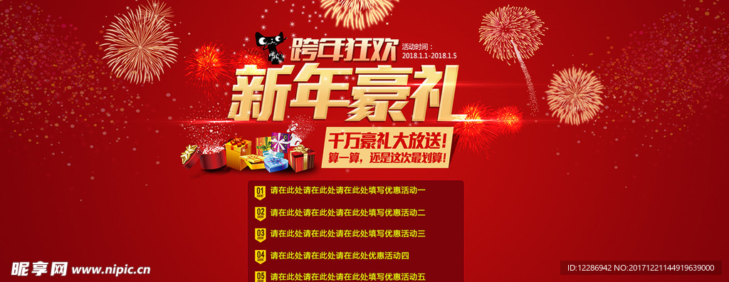 2018狗年新年元旦促销海报