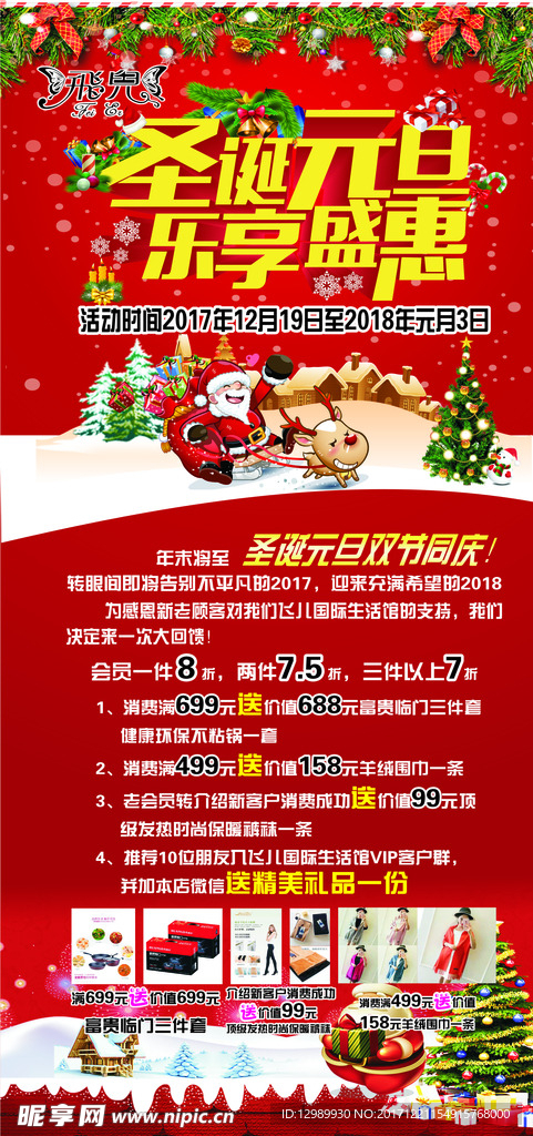 圣诞元旦双节同庆