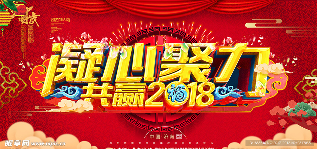 中国风2018狗年年会