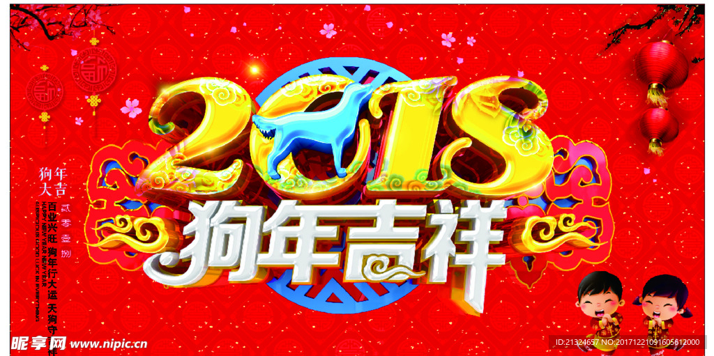 2018狗年吉祥