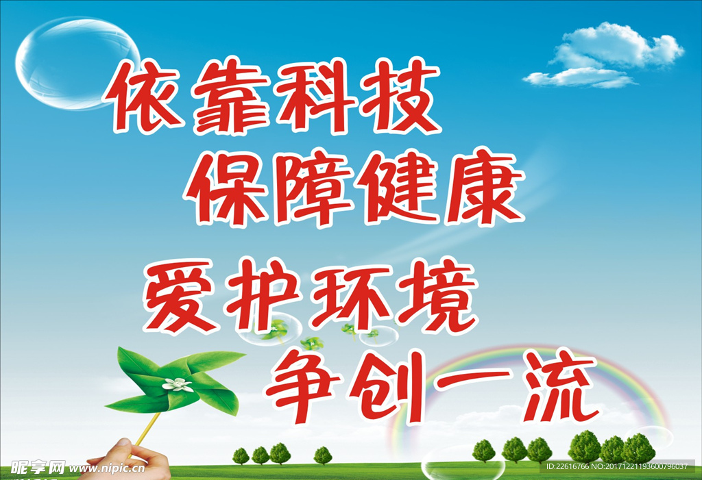 环境与人类共存