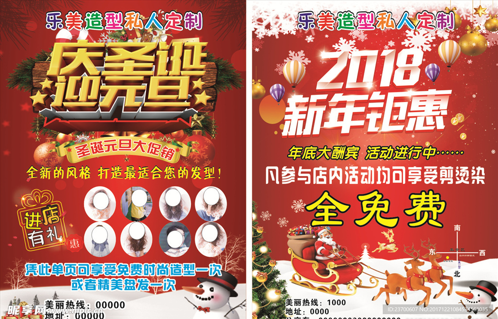 庆圣诞迎元旦新年钜惠