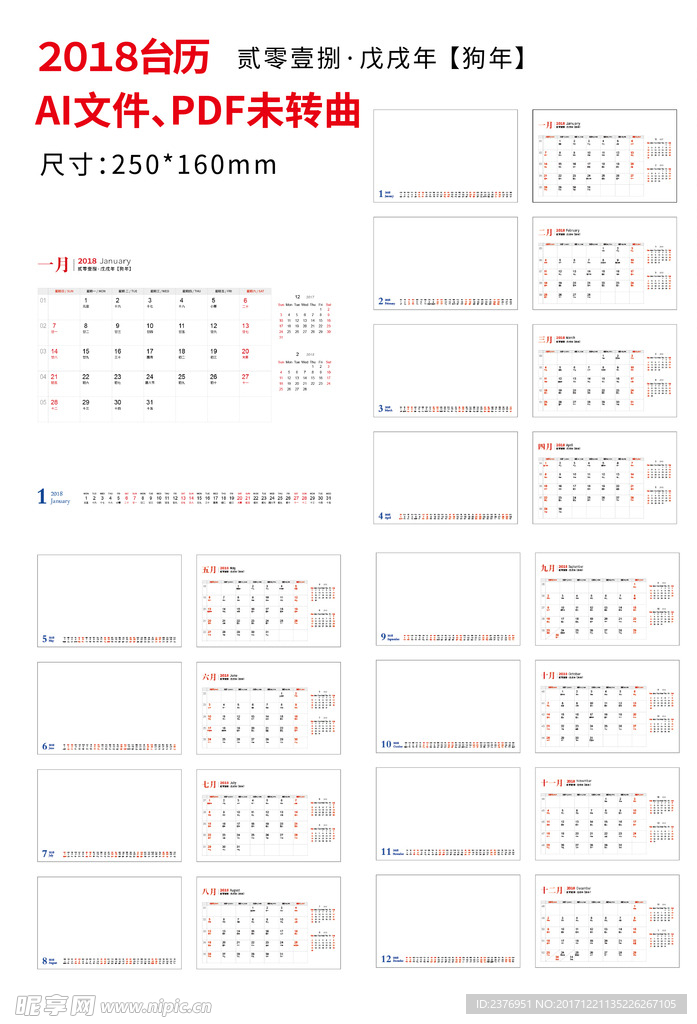 2018-台历挂历