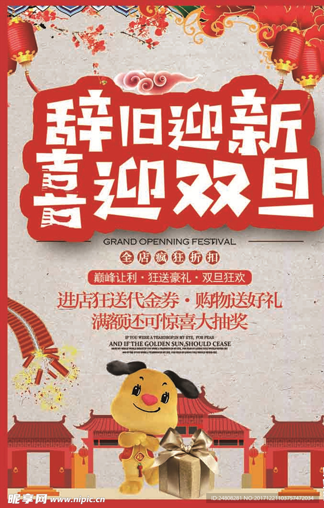 辞旧迎新喜迎双旦