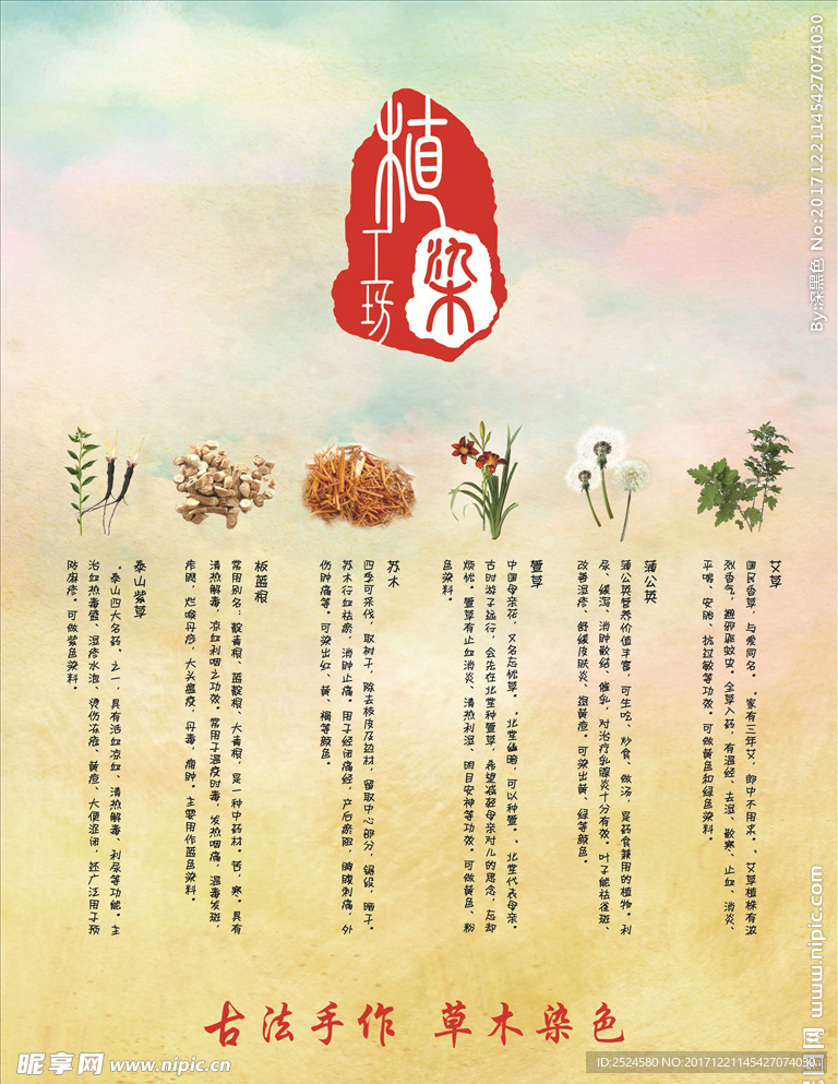 PSD 草木染  草药