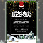 暖冬特卖海报