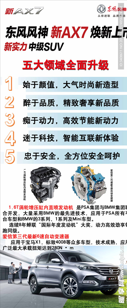 2018款全新AX7产品卖点展