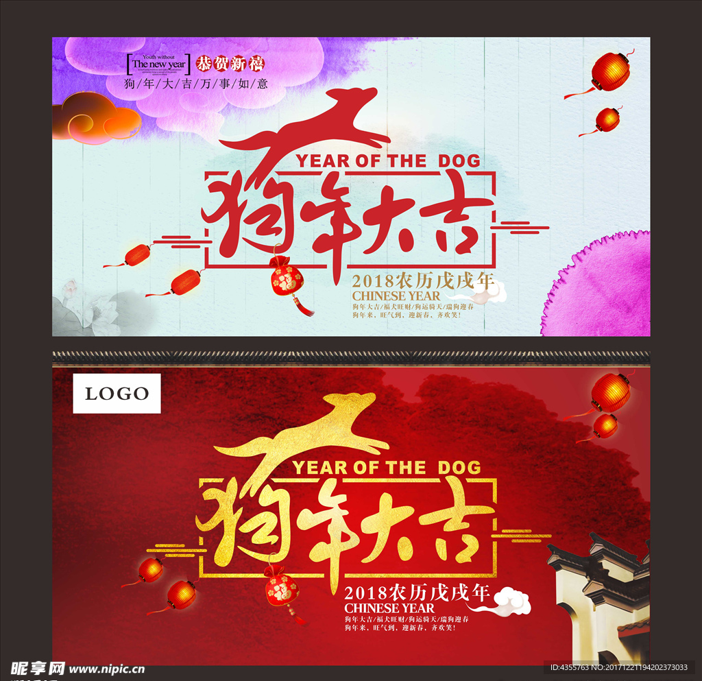 2018狗年大吉