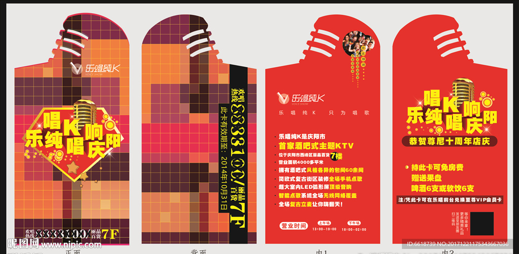 KTV异性卡片设计