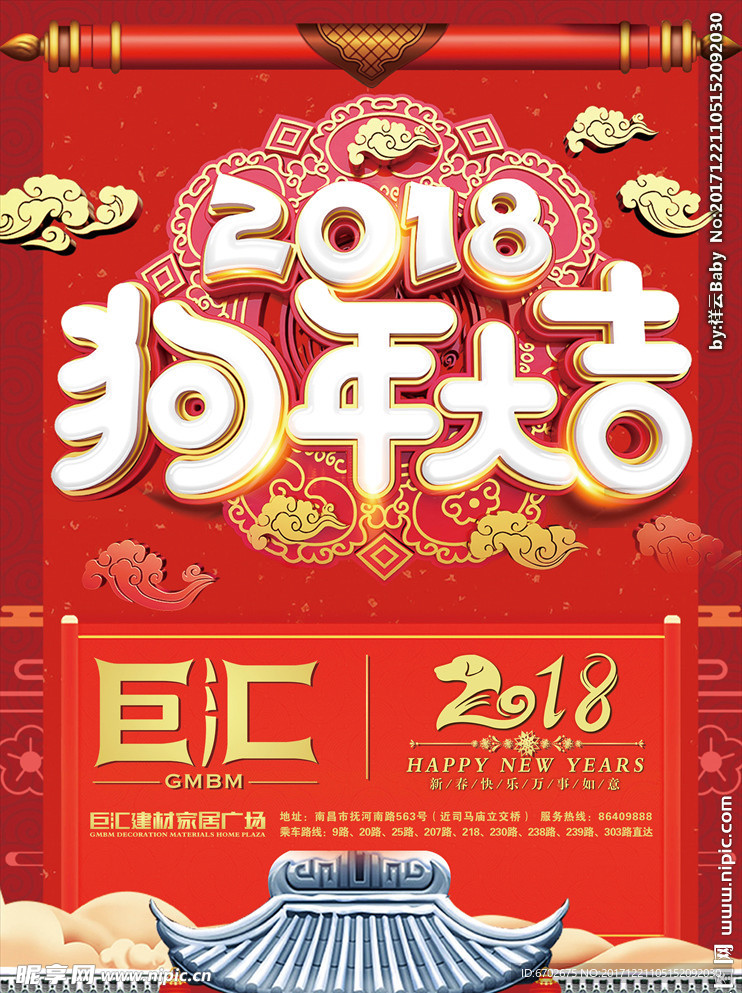 2018狗年年历海报