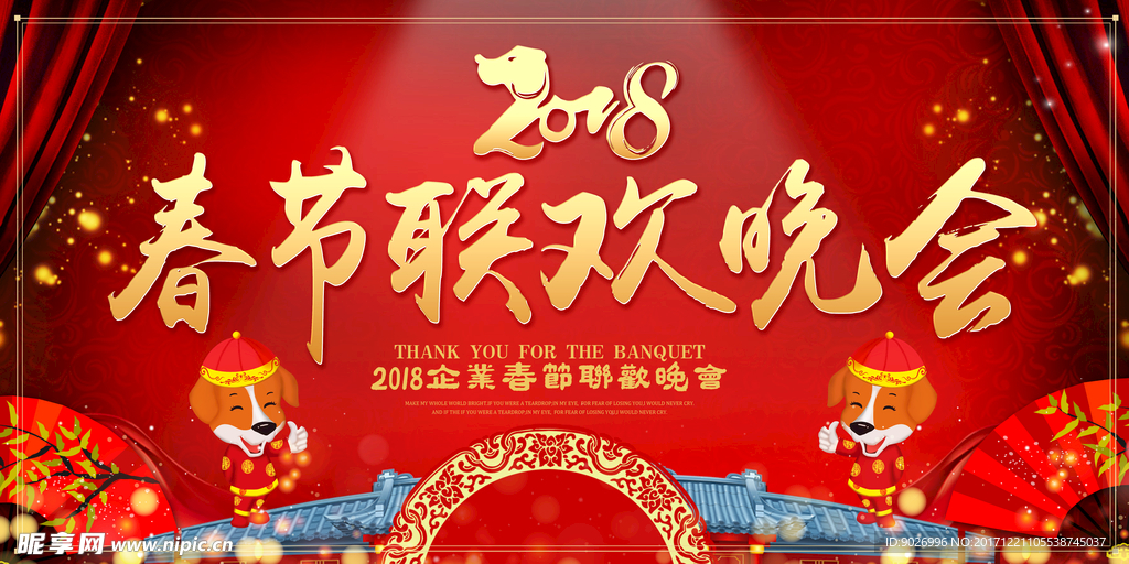 2018新年快乐 恭贺新春海报