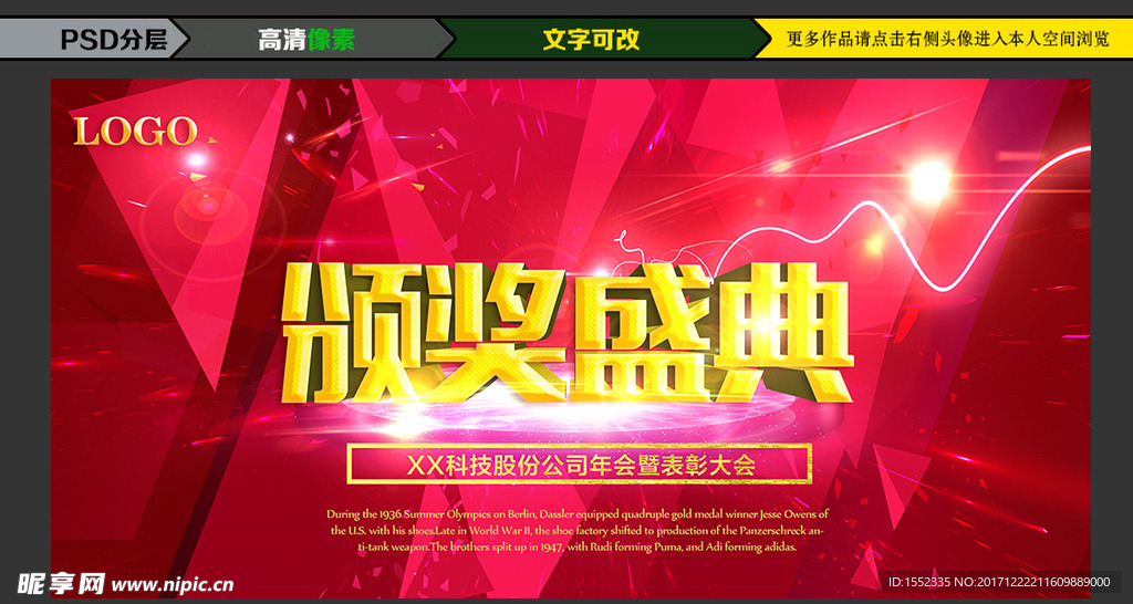 颁奖盛典 颁奖典礼 颁奖 颁奖