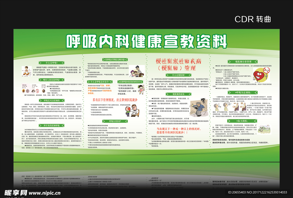 呼吸内科健康宣教资料