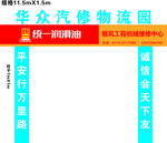 汽修 物流园 门柱 广告设计图