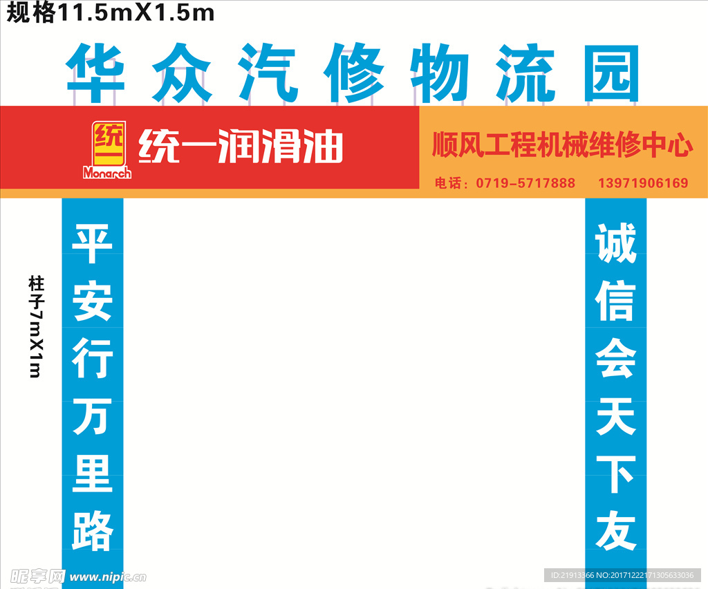 汽修 物流园 门柱 广告设计图