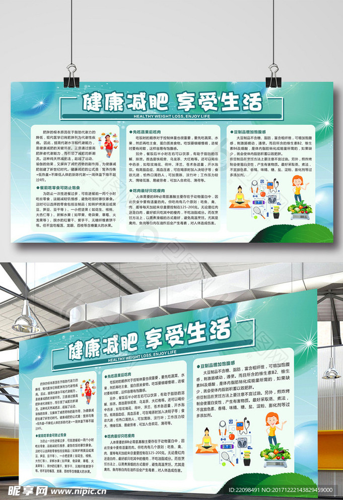 健康减肥享受生活宣传展板