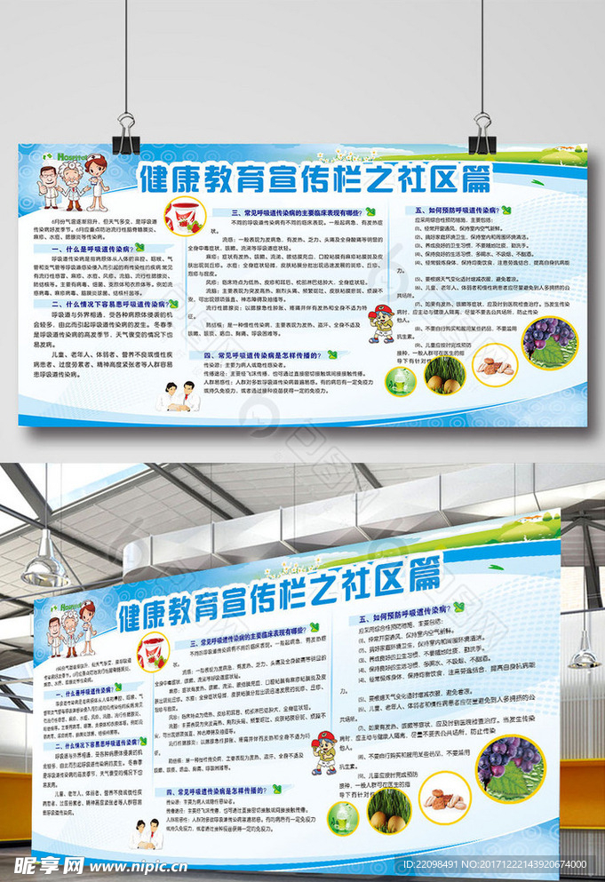 健康教育宣传展板