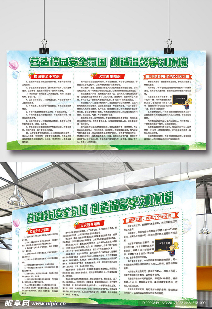 学校安全教育平安校园宣传栏展板