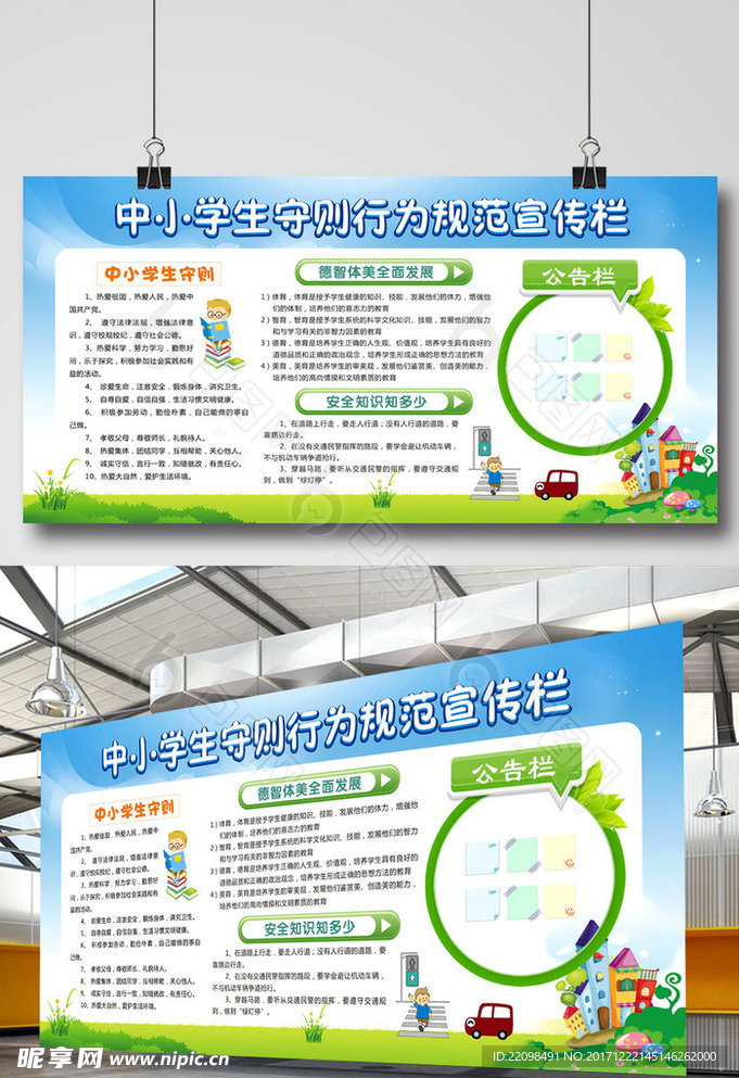 中小学生守则日常行为规范宣传栏