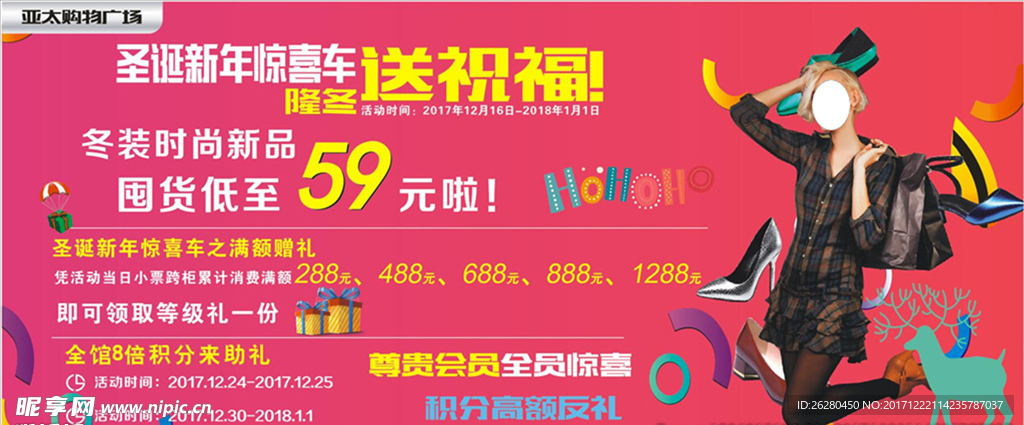 购物海报   时尚