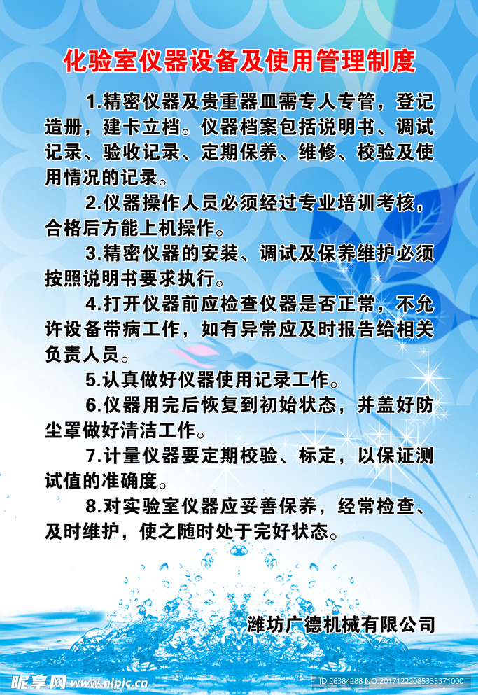 化验室仪器设备及使用管理制度