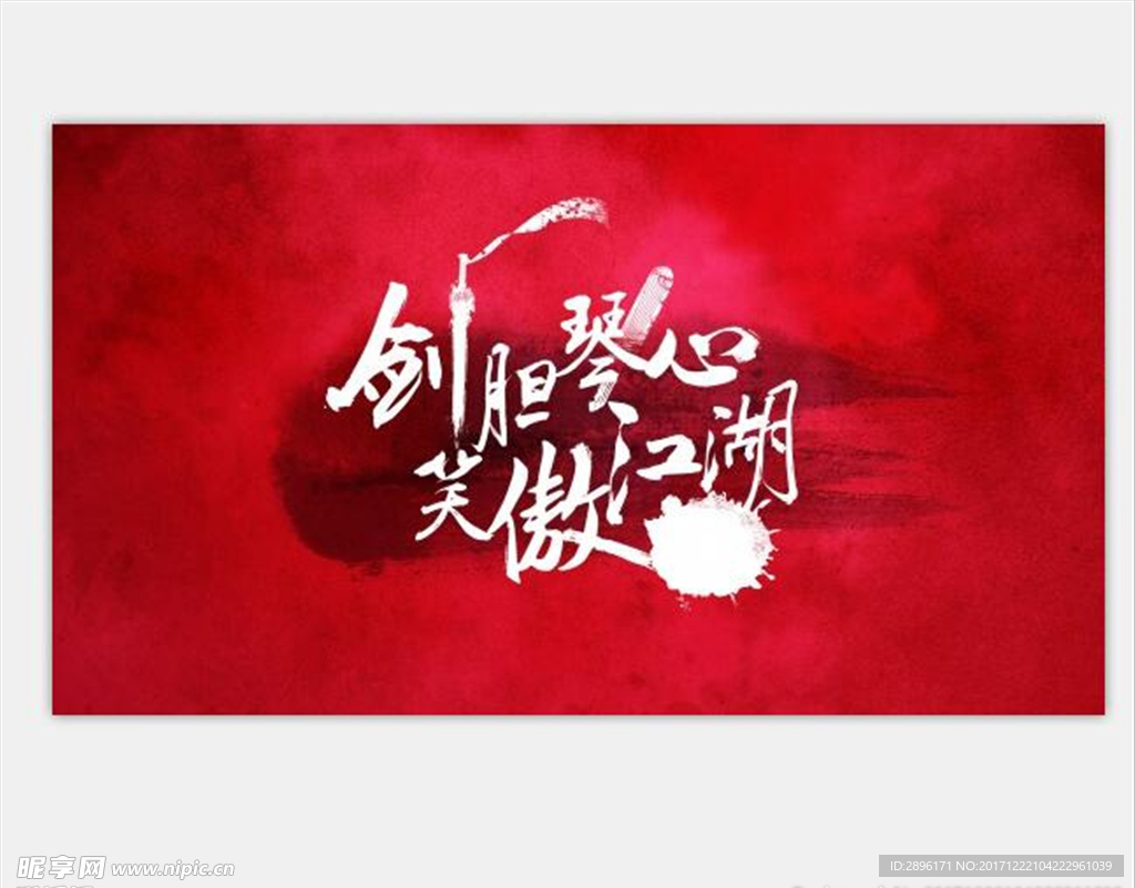 公司年会展板源文件素材