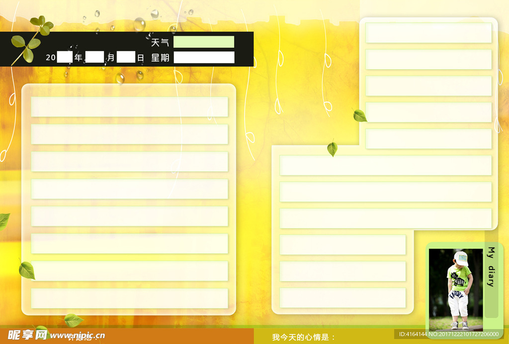 小学生日记内页全张