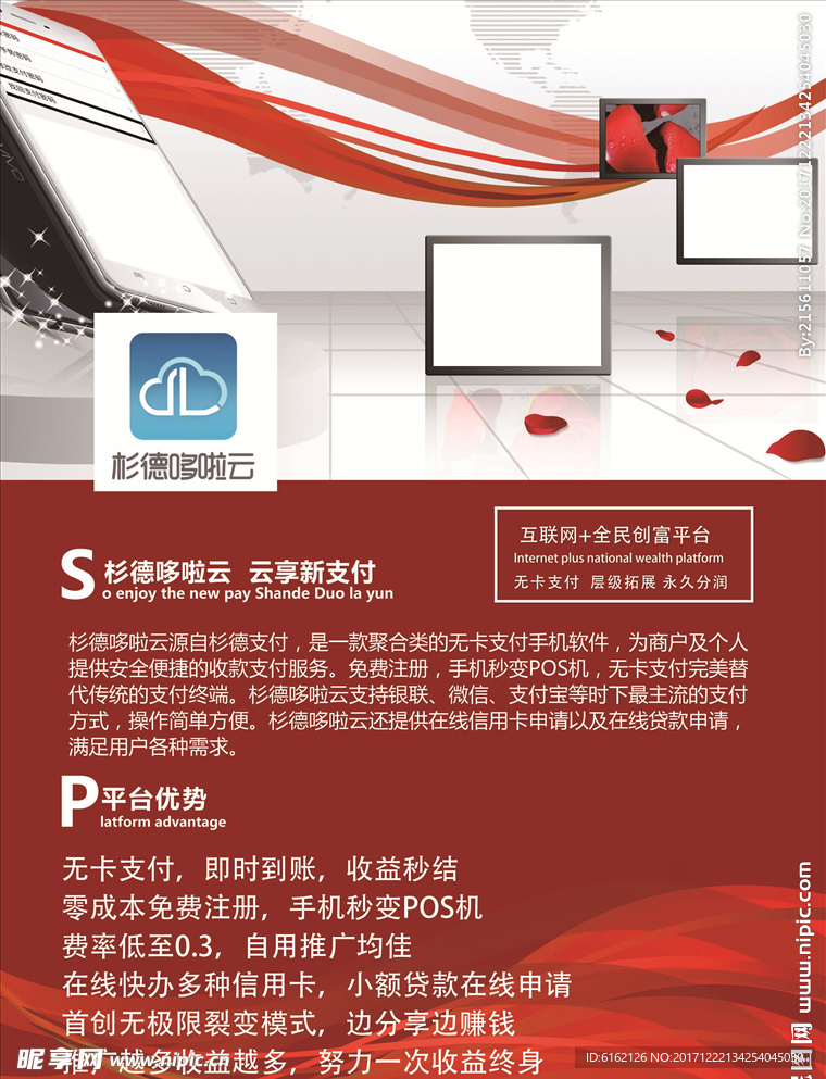 杉德哆啦云宣传页正面