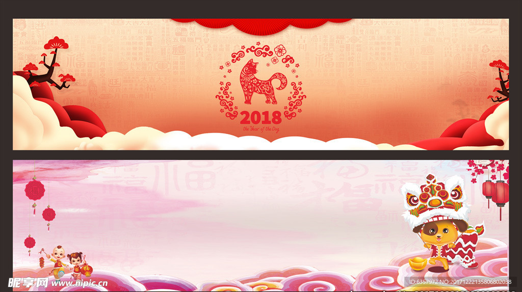 2018年 狗年 背景