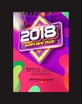 2018新年