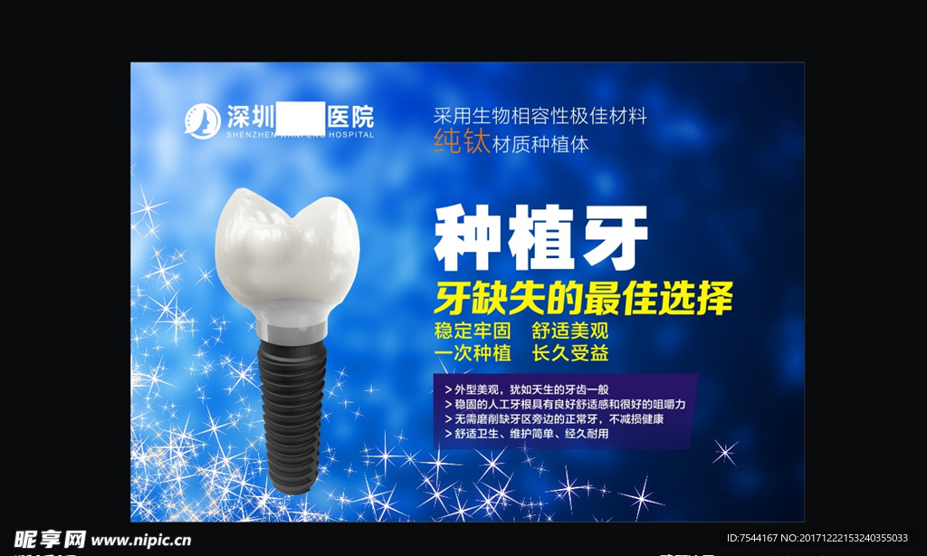 口腔 牙科 种植牙 墙画
