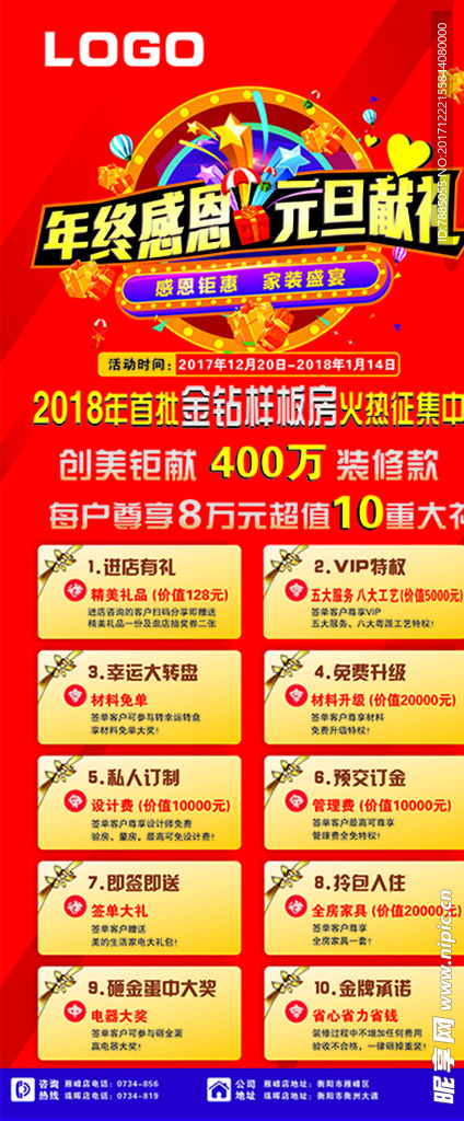 年终感恩 元旦献礼