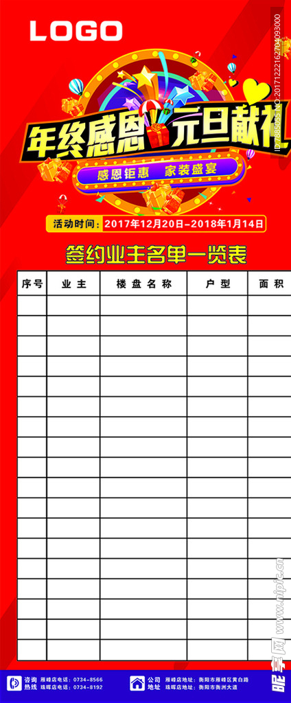 年终感恩元旦献礼展架