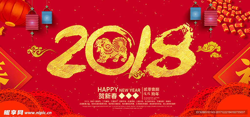 2018新春快乐