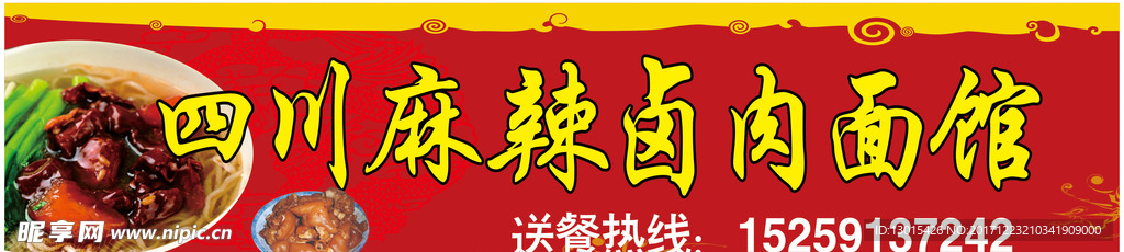 四川麻辣卤肉面馆