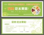 水果代金券