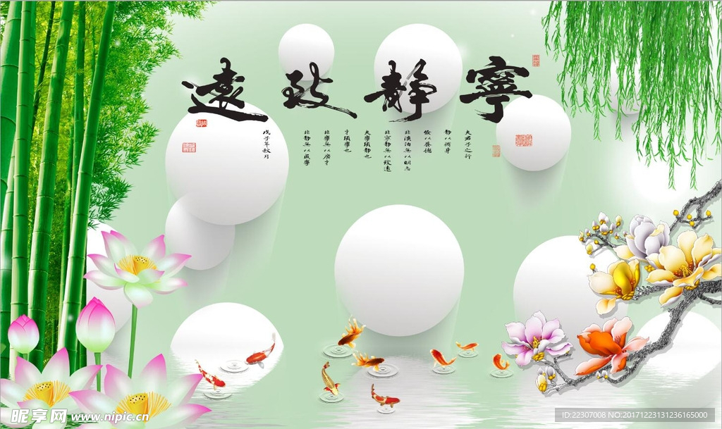 宁静致远九鱼图