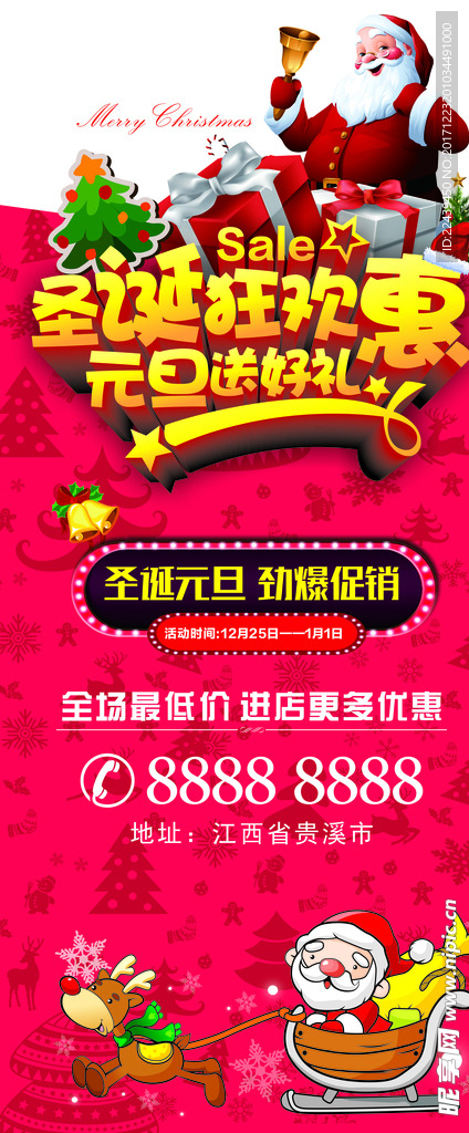 圣诞狂欢惠 元旦送好礼