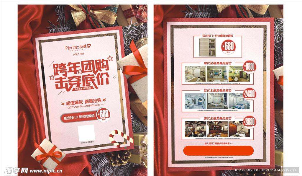 家具 家居 宣传单 单页 元旦