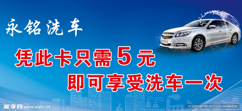 洗车卡